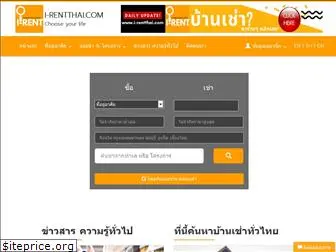 i-rentthai.com