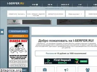 i-serfer.ru