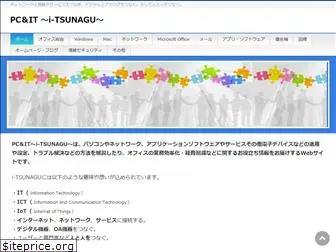 i-tsunagu.com