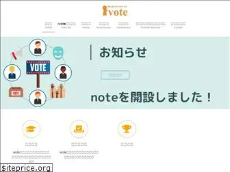i-vote.jp