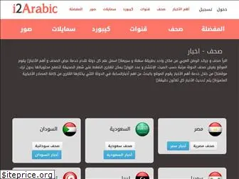 i2arabic.com