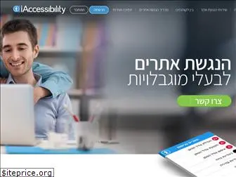 iaccessibility.co.il