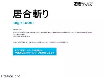 iaigiri.com