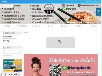 iam-plastic.com