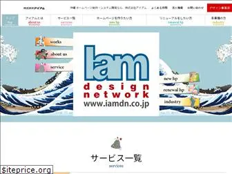 iamdn.co.jp