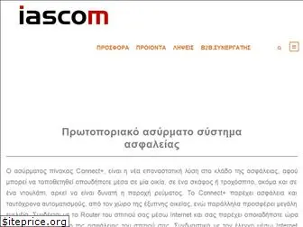 iascom.gr