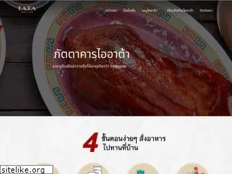 iatarestaurant.com