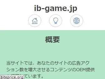 ib-game.jp