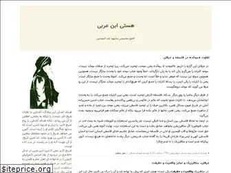 ibnarabi.blogfa.com