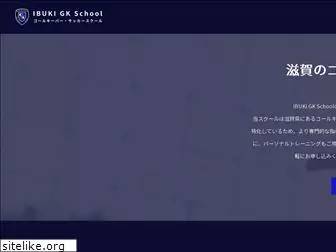 ibuki-gk-school.com
