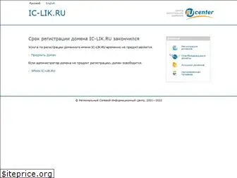 ic-lik.ru