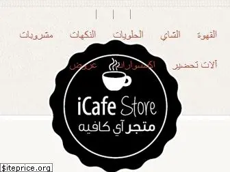 icafe-store.com