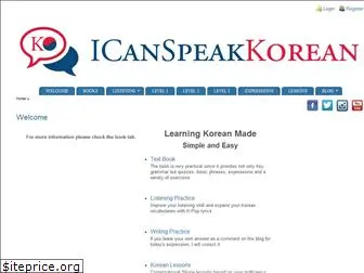 icanspeakkorean.com