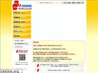 icashing.co.jp