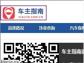 icauto.com.cn