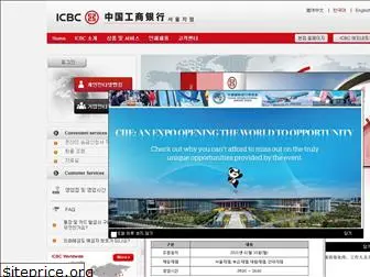 icbc.co.kr