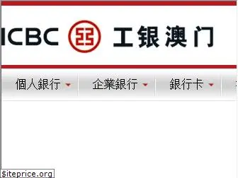 icbc.com.mo