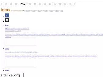 icca.co.jp