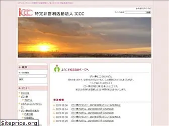 iccc.jp