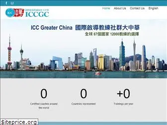 iccgc.org