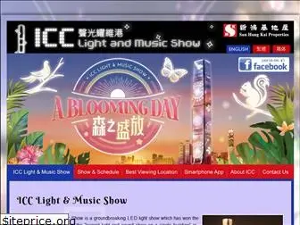 icclightshow.com.hk