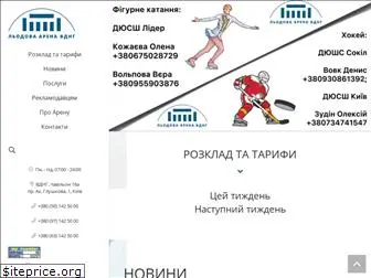 icearenavdng.com.ua