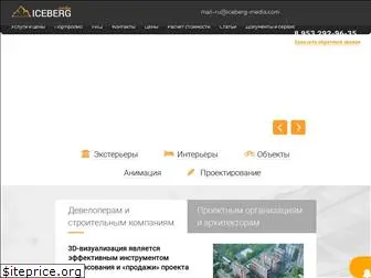 iceberg-media.ru