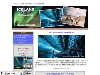 iceland-kankobunka.jp