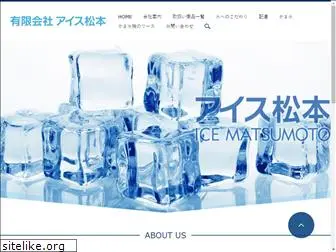 icematsumoto.co.jp