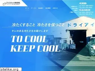 icenet.co.jp