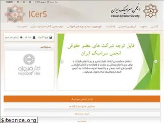 icers.ir