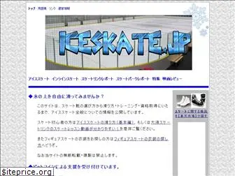 iceskate.jp