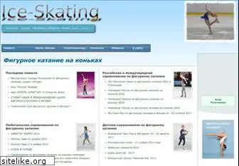 iceskating.ru