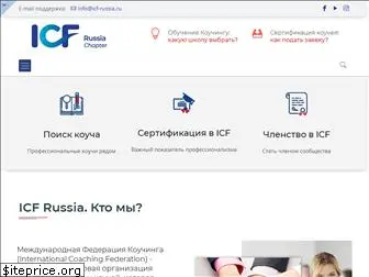 icf-russia.ru