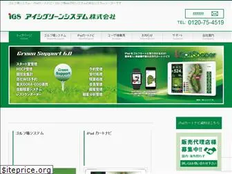 icgreensystem.jp