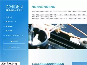 ichiden-recruit.com