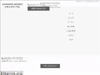 ichiharaworks.co.jp