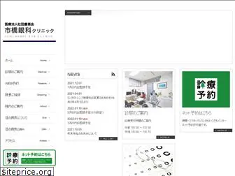 ichihashi-ganka.com
