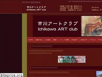ichikawa-artclub.com