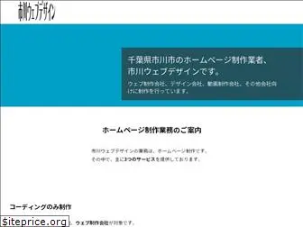 ichikawa-webdesign.com