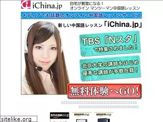 ichina.jp