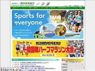 ichinoseki-sports.or.jp