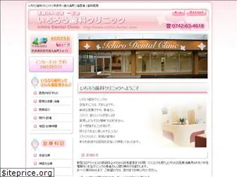 ichiro-dental.com