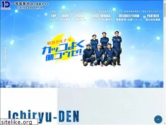 ichiryu-recruit.com