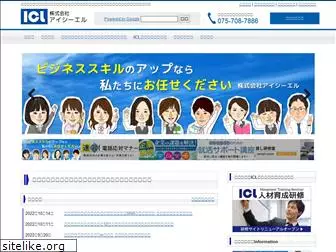 icl-web.co.jp