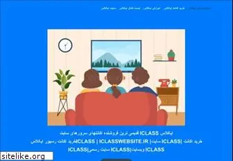 iclasswebsite.ir