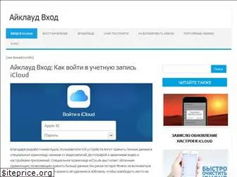 icloud-vhod.ru