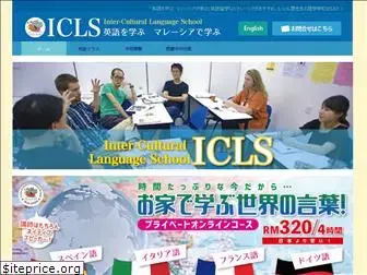 icls.jp