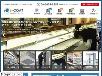 icoat.jp