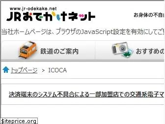 icoca.net